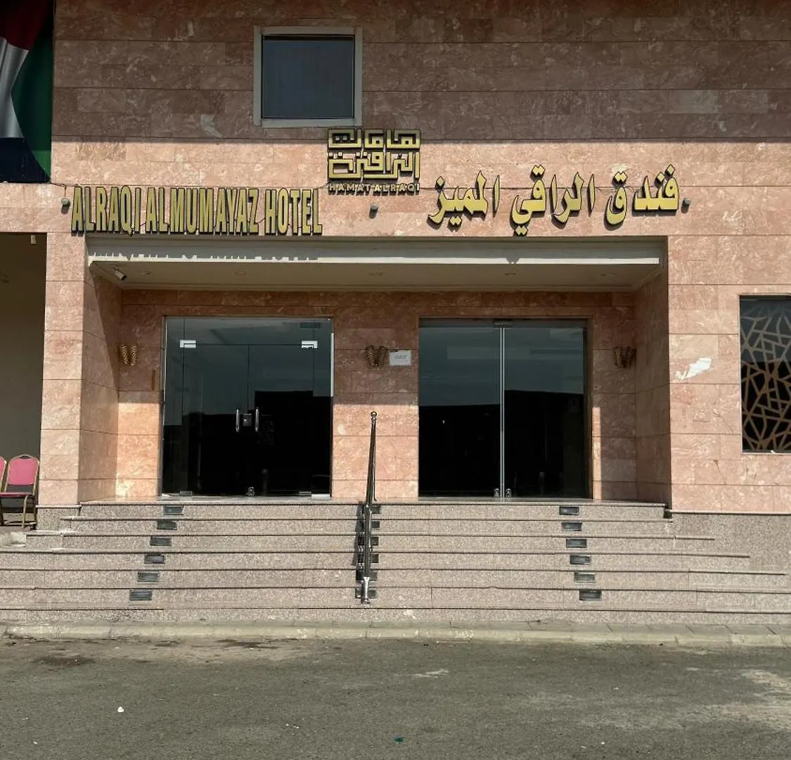 فندق الراقي المميز - Al-Raaqi Al-Mumayaz مكة