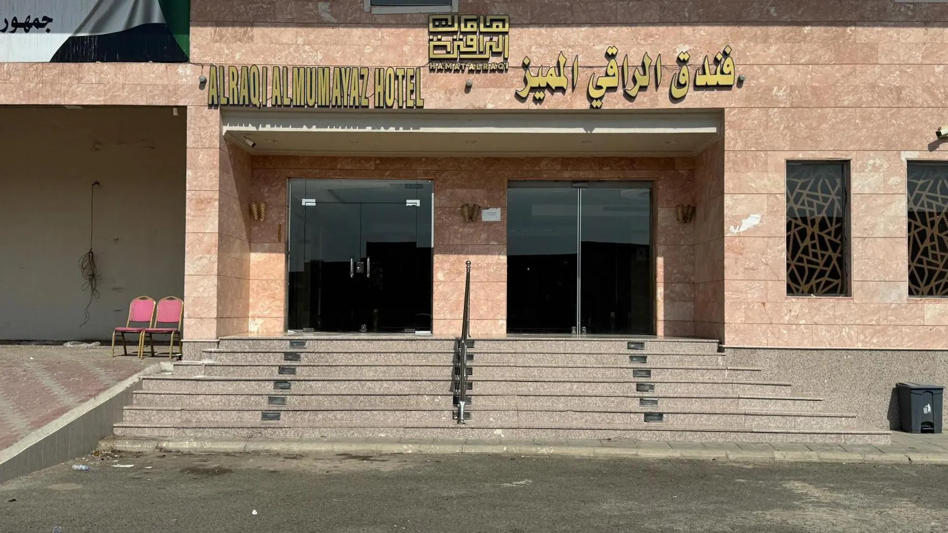 فندق الراقي المميز - Al-Raaqi Al-Mumayaz مكة المملكة العربية السعودية